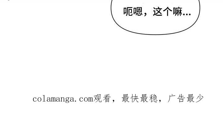 《初见心动》第131章：【第二季】眼睛疼 第30页