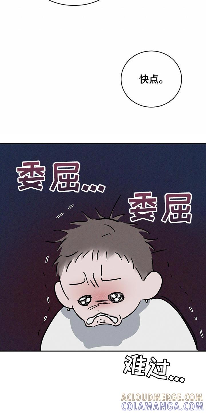 《危险建议》第131章：【第三季】你也有错！ 第27页