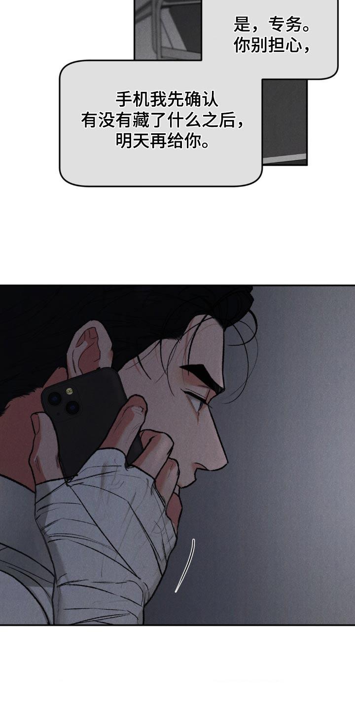 《沉迷其中》第131章：【第三季】不想欠你 第20页