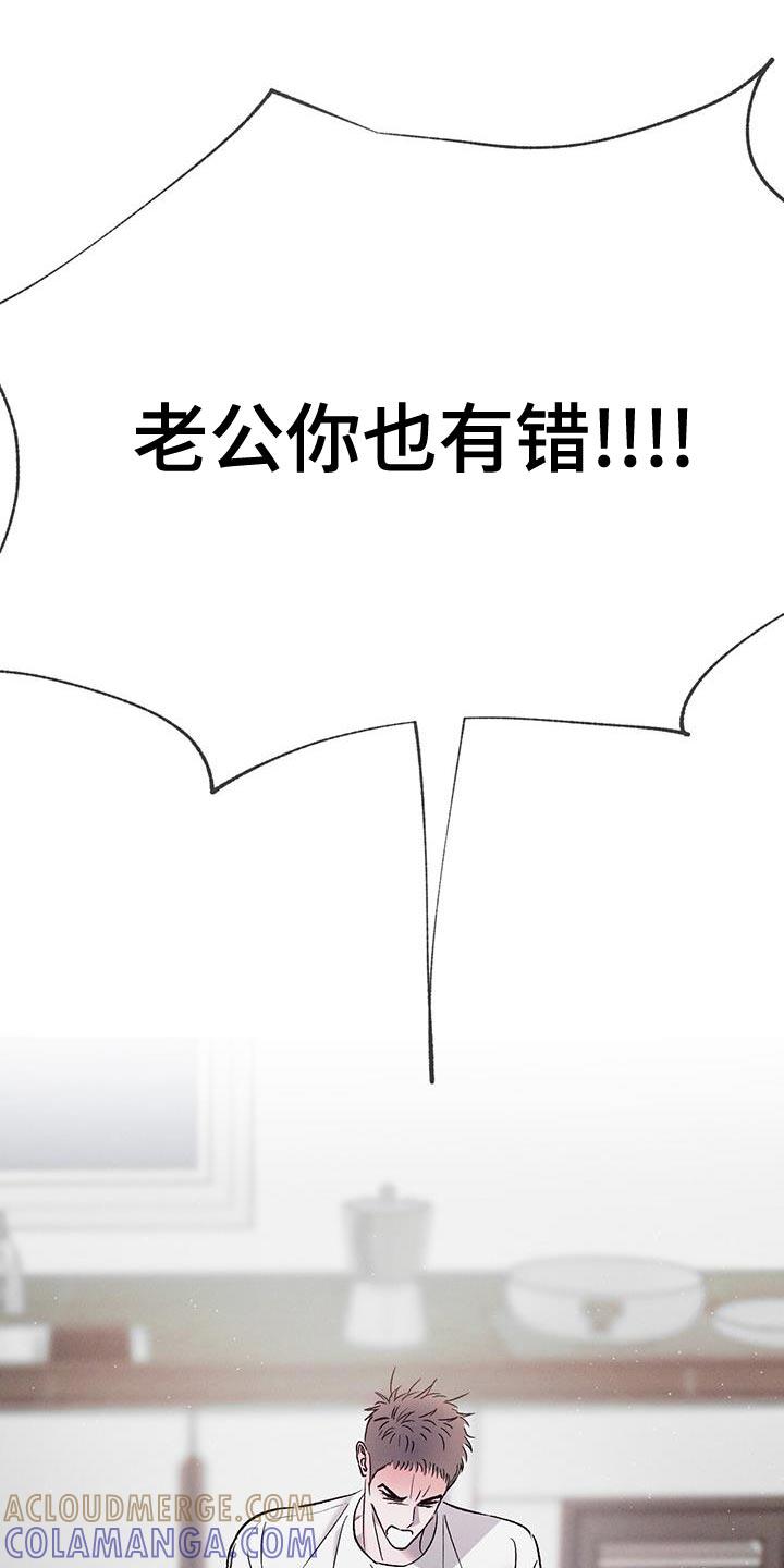 《危险建议》第131章：【第三季】你也有错！ 第29页
