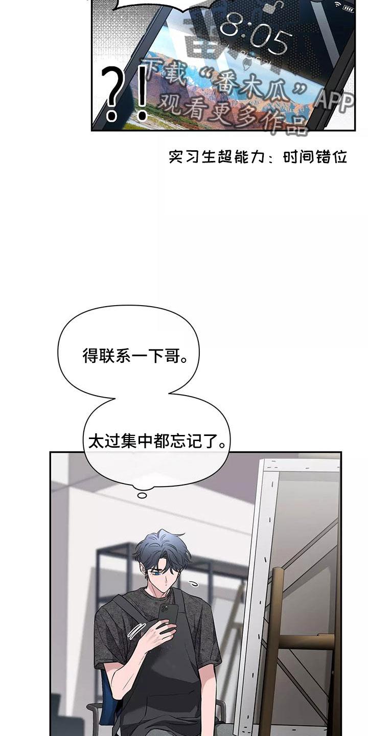 《初见心动》第131章：【第二季】眼睛疼 第28页