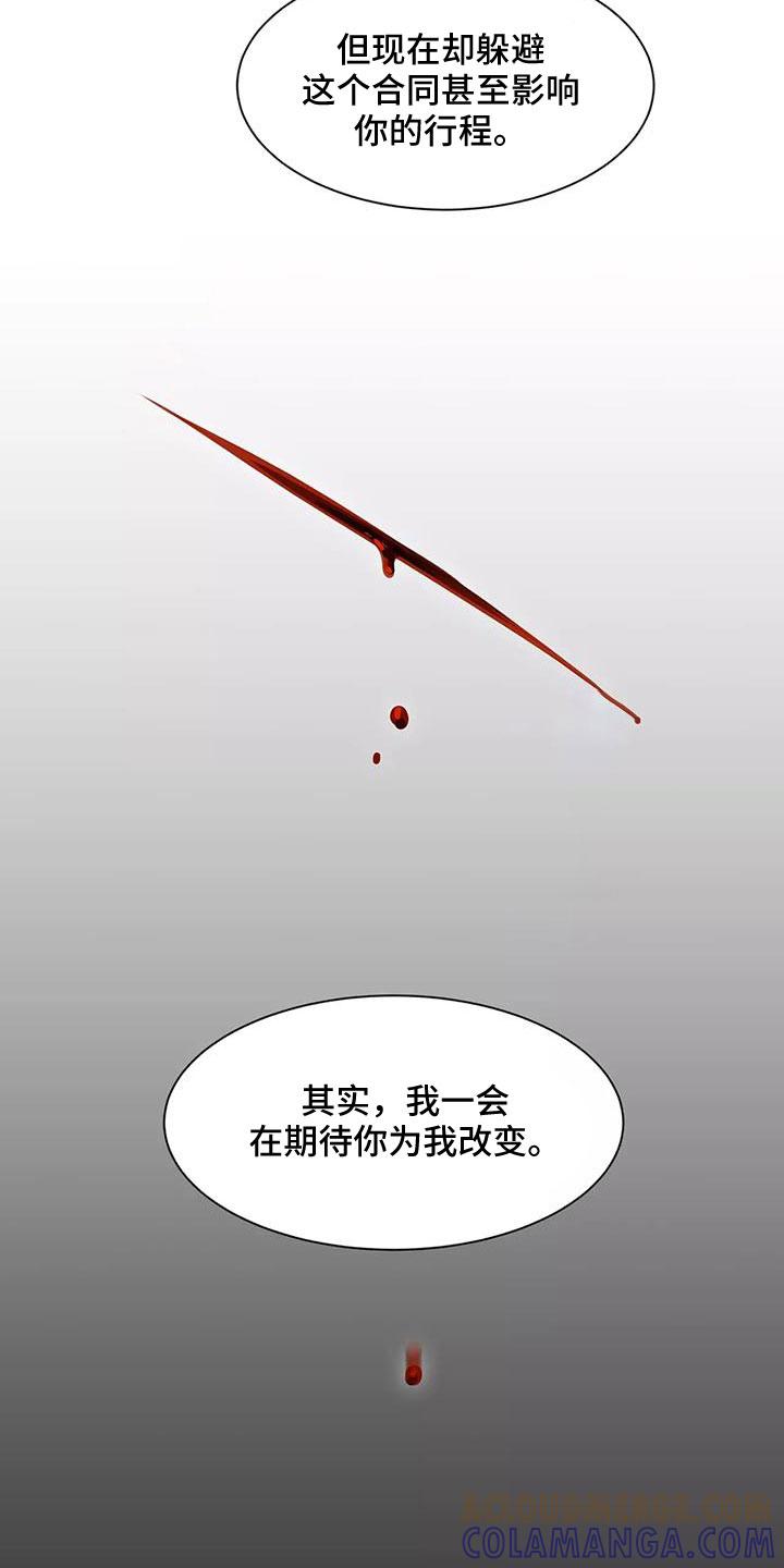 《初见心动》第131章：【第二季】眼睛疼 第17页