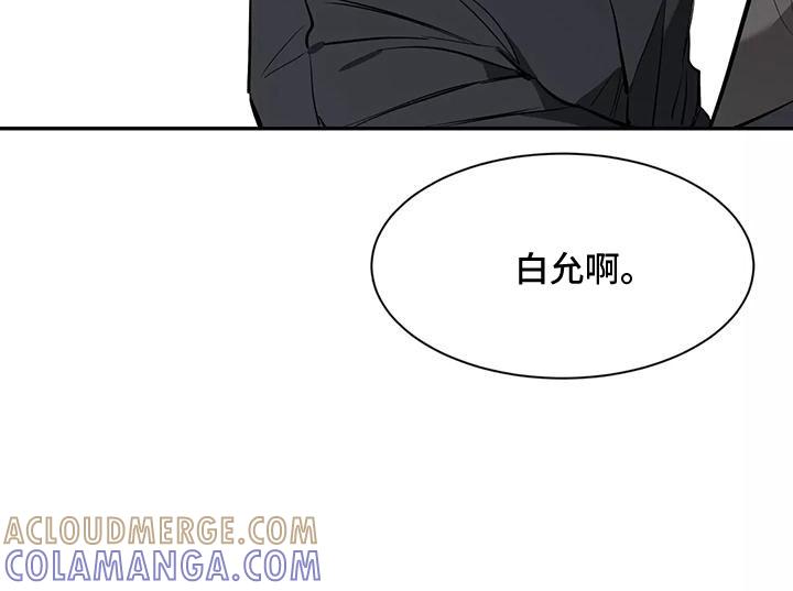 《初见心动》第131章：【第二季】眼睛疼 第11页