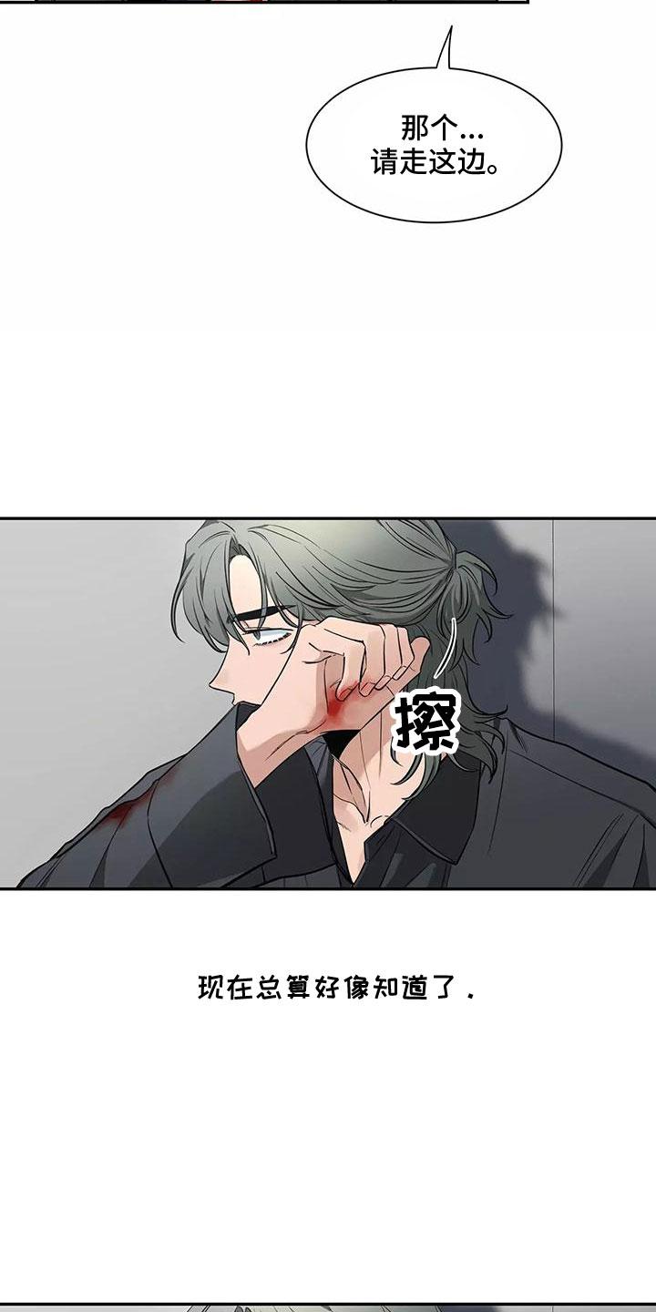《初见心动》第131章：【第二季】眼睛疼 第24页