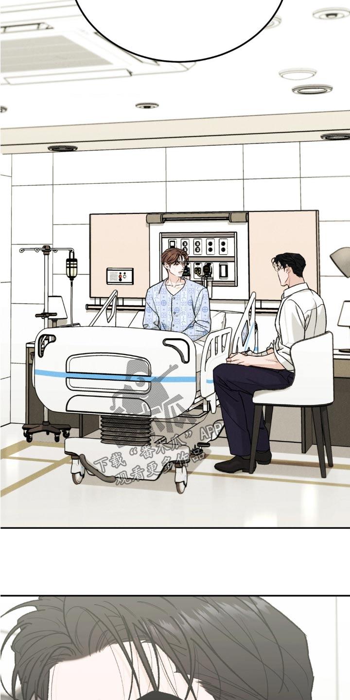 《沉迷其中》第131章：【第三季】不想欠你 第4页