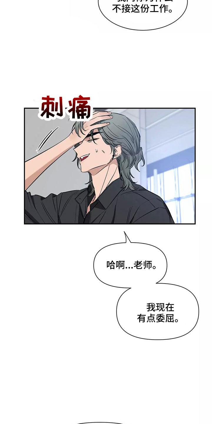 《初见心动》第131章：【第二季】眼睛疼 第4页