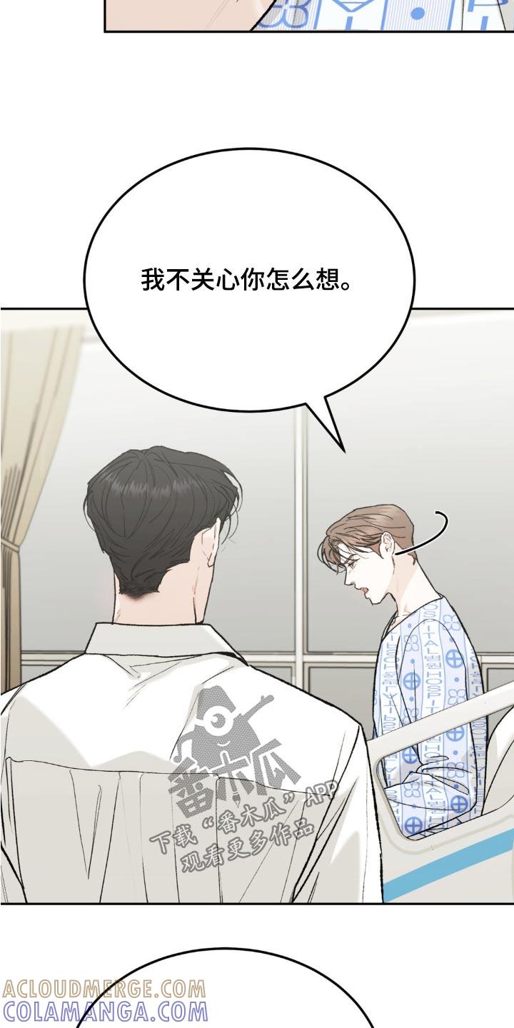 《沉迷其中》第131章：【第三季】不想欠你 第9页