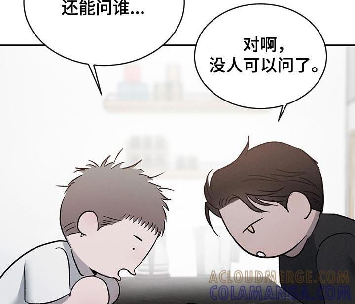 《危险建议》第131章：【第三季】你也有错！ 第15页