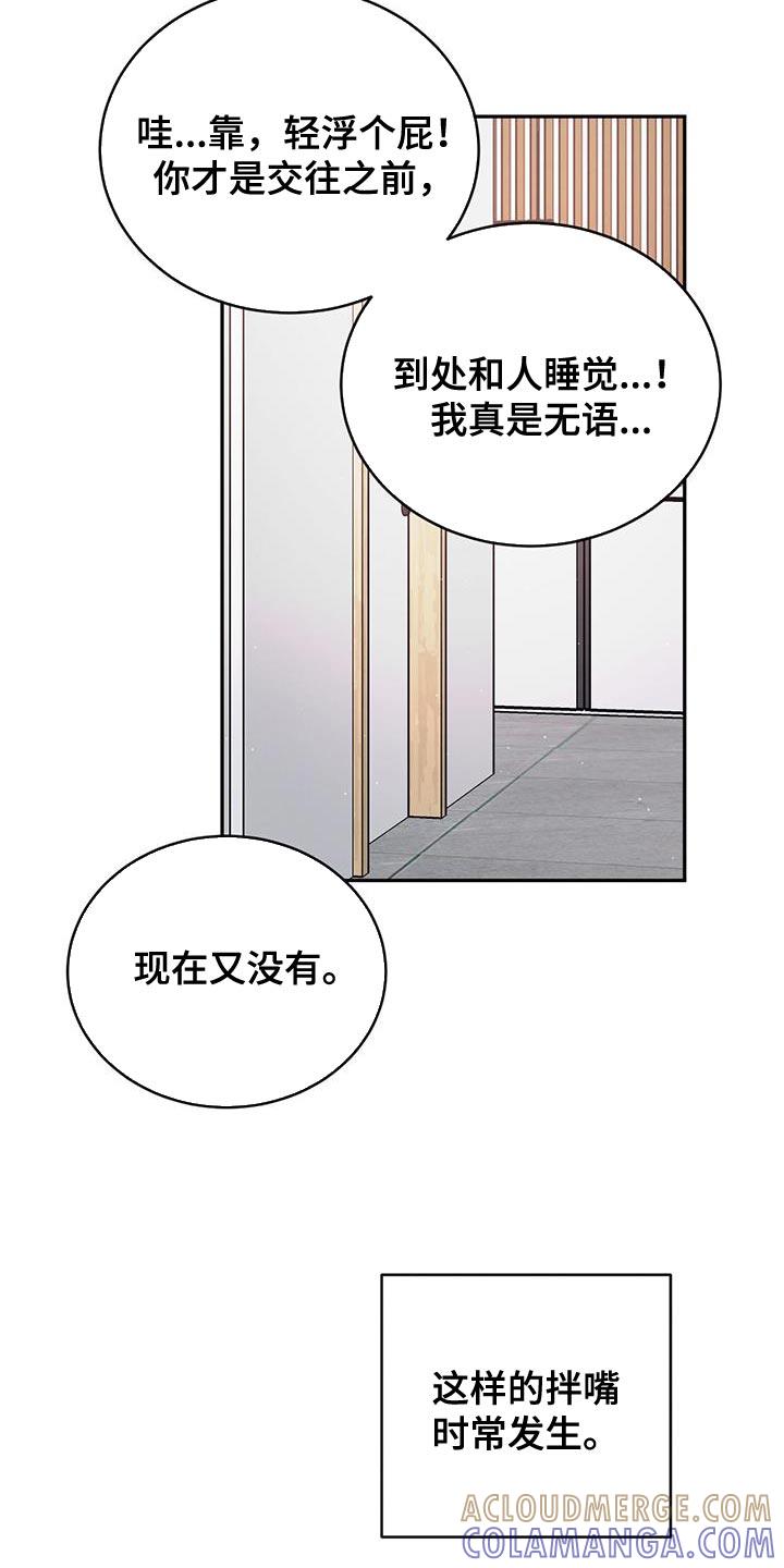 《危险建议》第131章：【第三季】你也有错！ 第7页