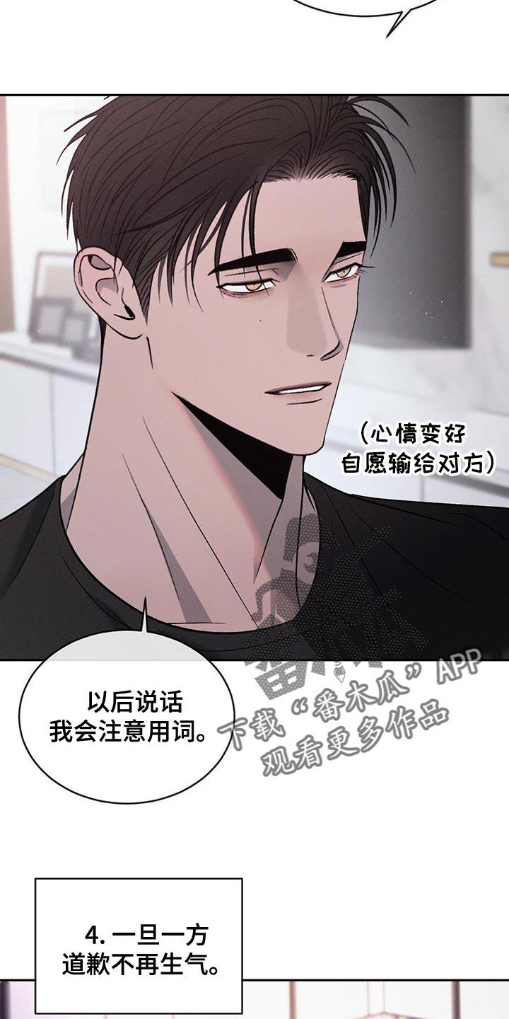《危险建议》第131章：【第三季】你也有错！ 第32页