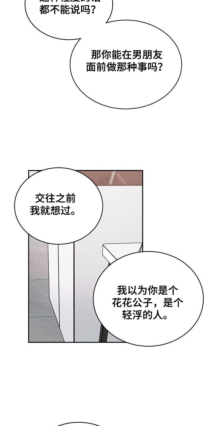 《危险建议》第131章：【第三季】你也有错！ 第6页