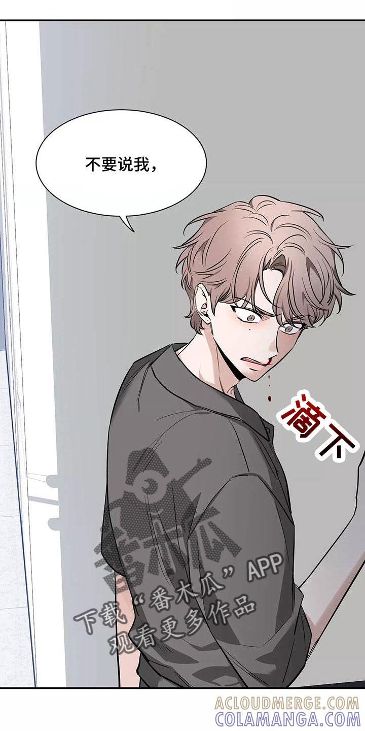 《初见心动》第131章：【第二季】眼睛疼 第7页
