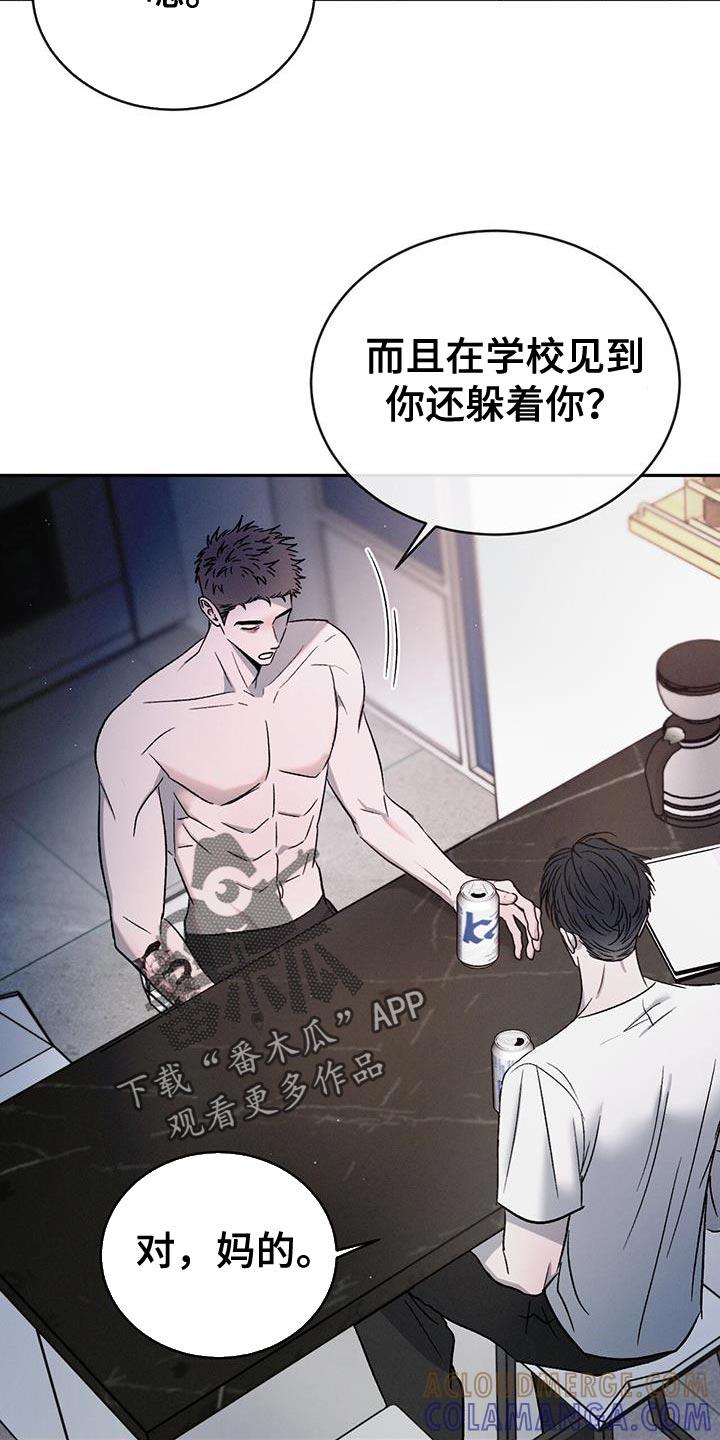《危险建议》第132章：【第三季】不懂我的心 第19页