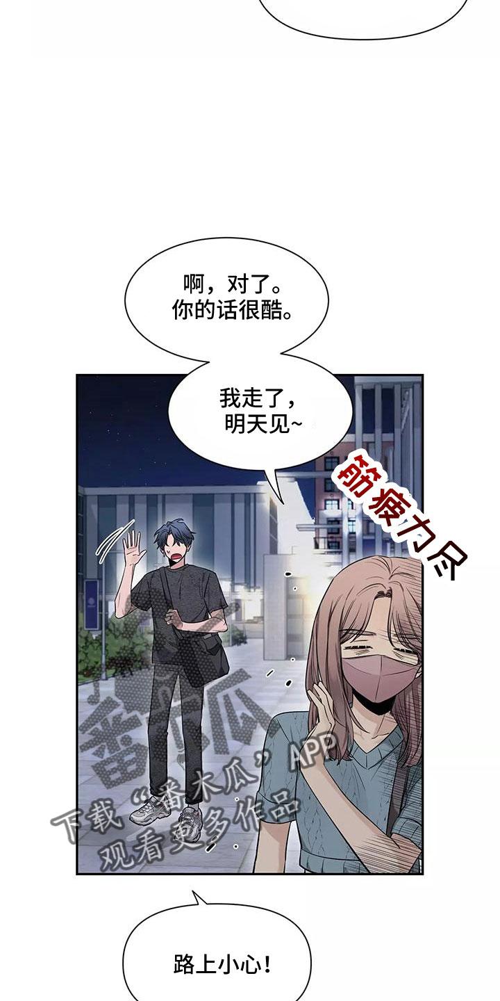《初见心动》第132章：【第二季】一起回家 第8页