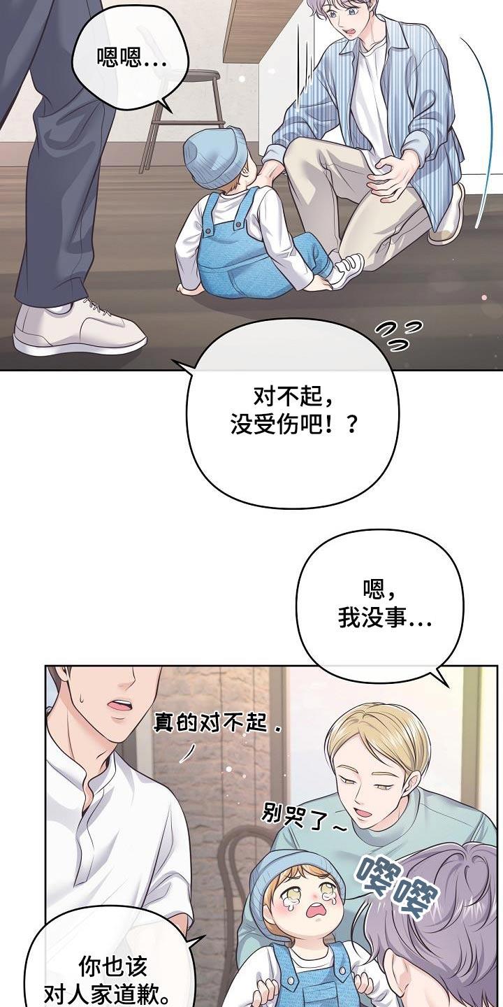 《阿尔法管家》第132章：【番外】喜欢孩子吗？ 第8页