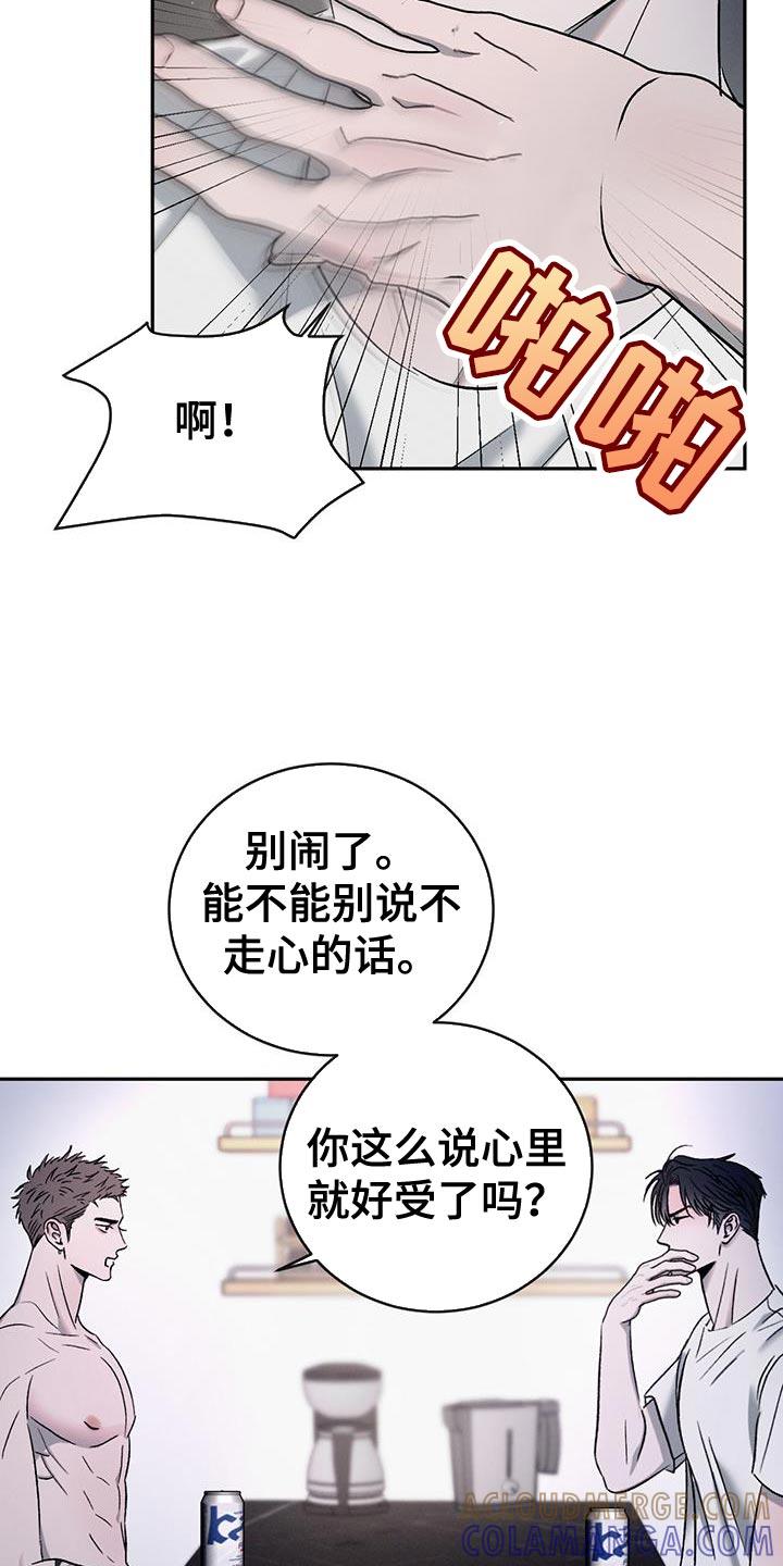 《危险建议》第132章：【第三季】不懂我的心 第27页
