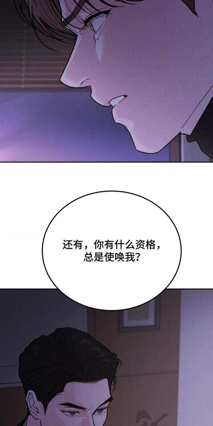 《沉迷其中》第132章：【第三季】不要使唤我 第10页