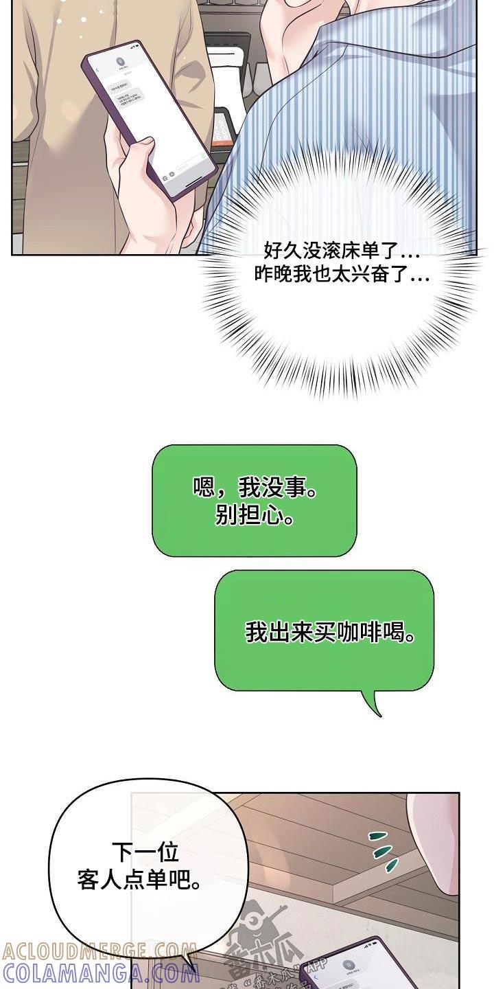 《阿尔法管家》第132章：【番外】喜欢孩子吗？ 第3页