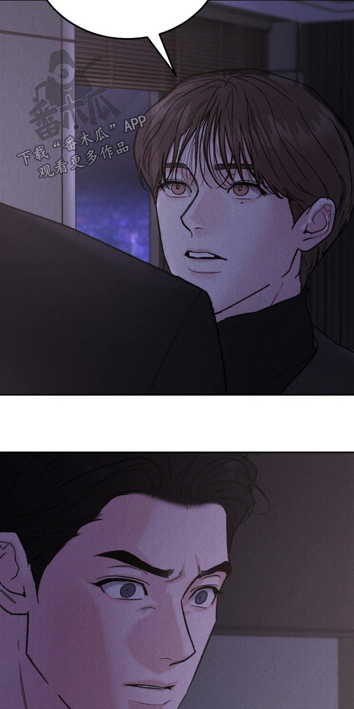 《沉迷其中》第132章：【第三季】不要使唤我 第20页