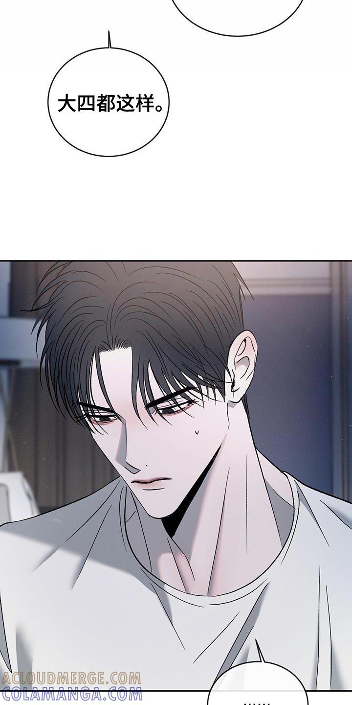 《危险建议》第132章：【第三季】不懂我的心 第7页