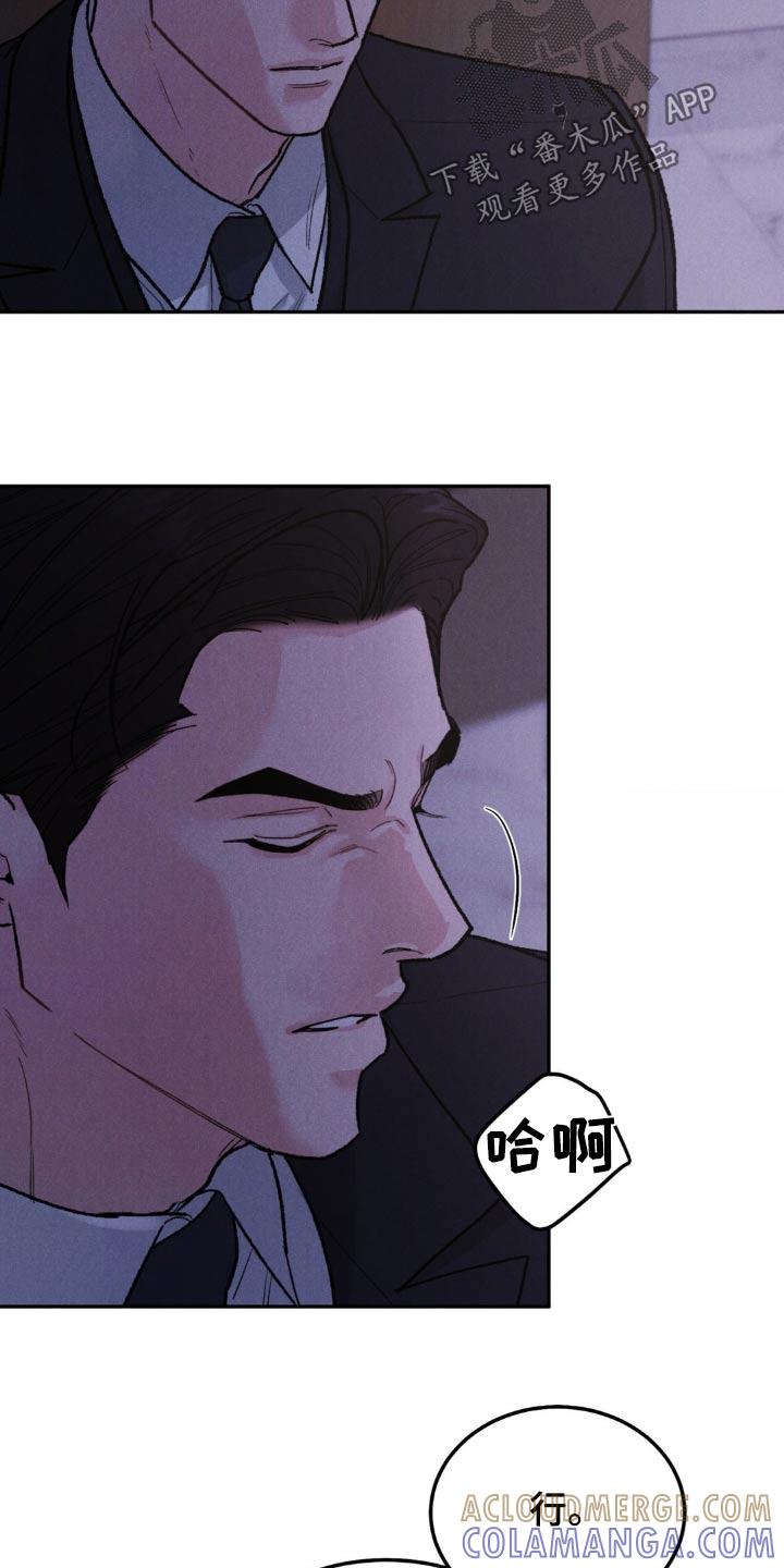 《沉迷其中》第132章：【第三季】不要使唤我 第11页