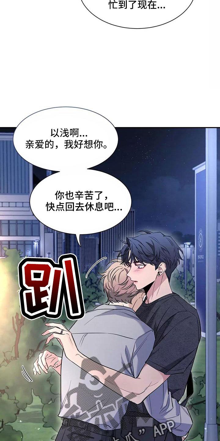 《初见心动》第132章：【第二季】一起回家 第16页