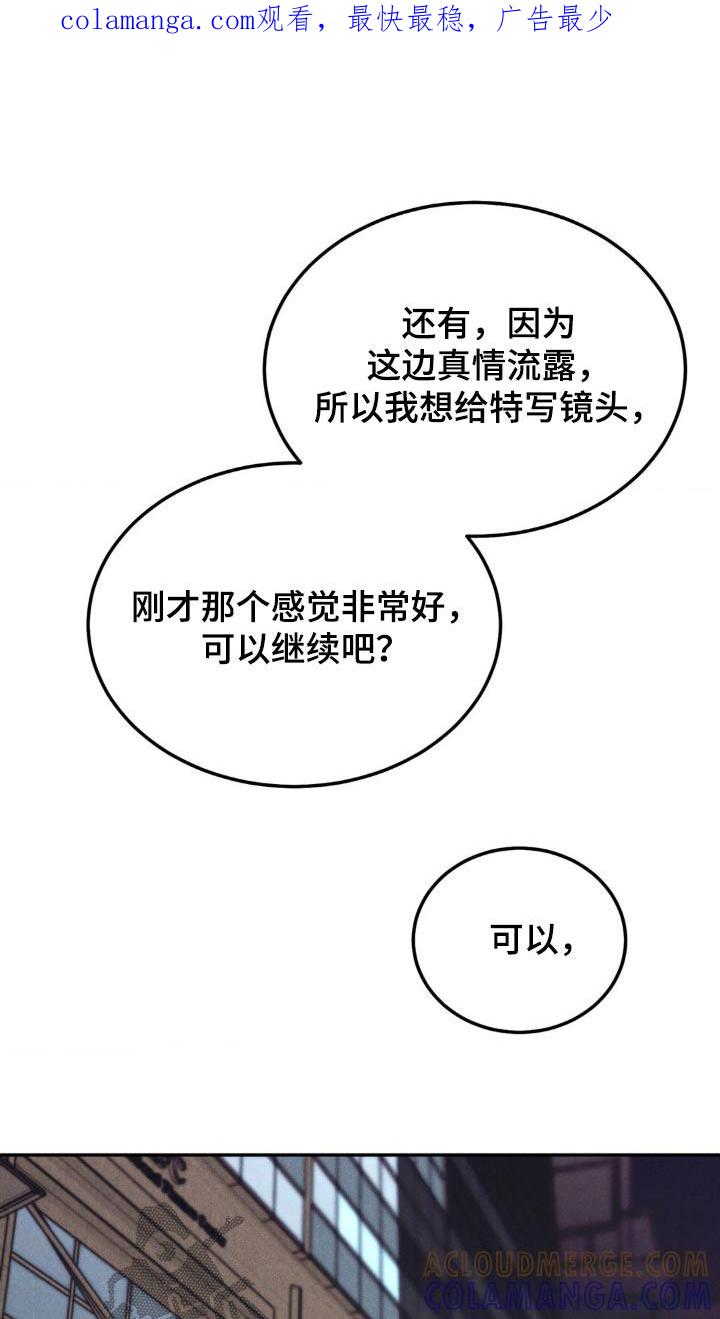 《沉迷其中》第132章：【第三季】不要使唤我 第1页