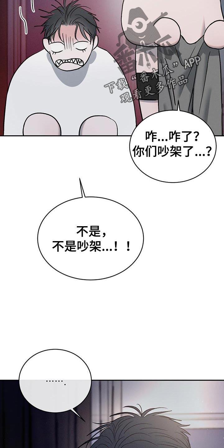 《危险建议》第132章：【第三季】不懂我的心 第16页