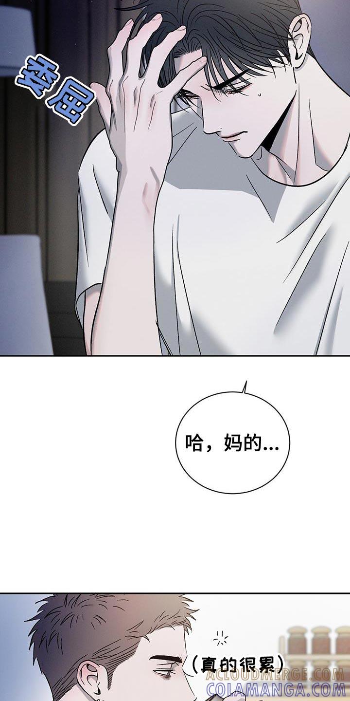 《危险建议》第132章：【第三季】不懂我的心 第17页