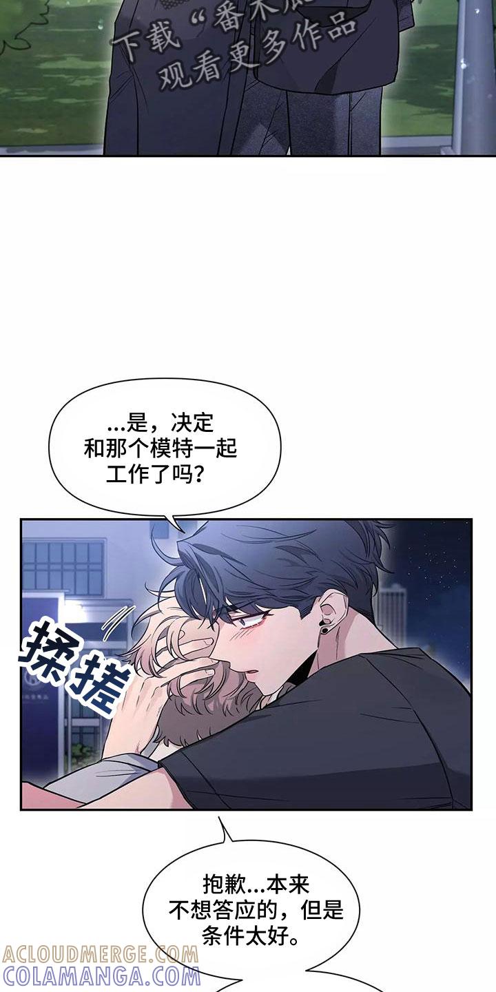 《初见心动》第132章：【第二季】一起回家 第17页