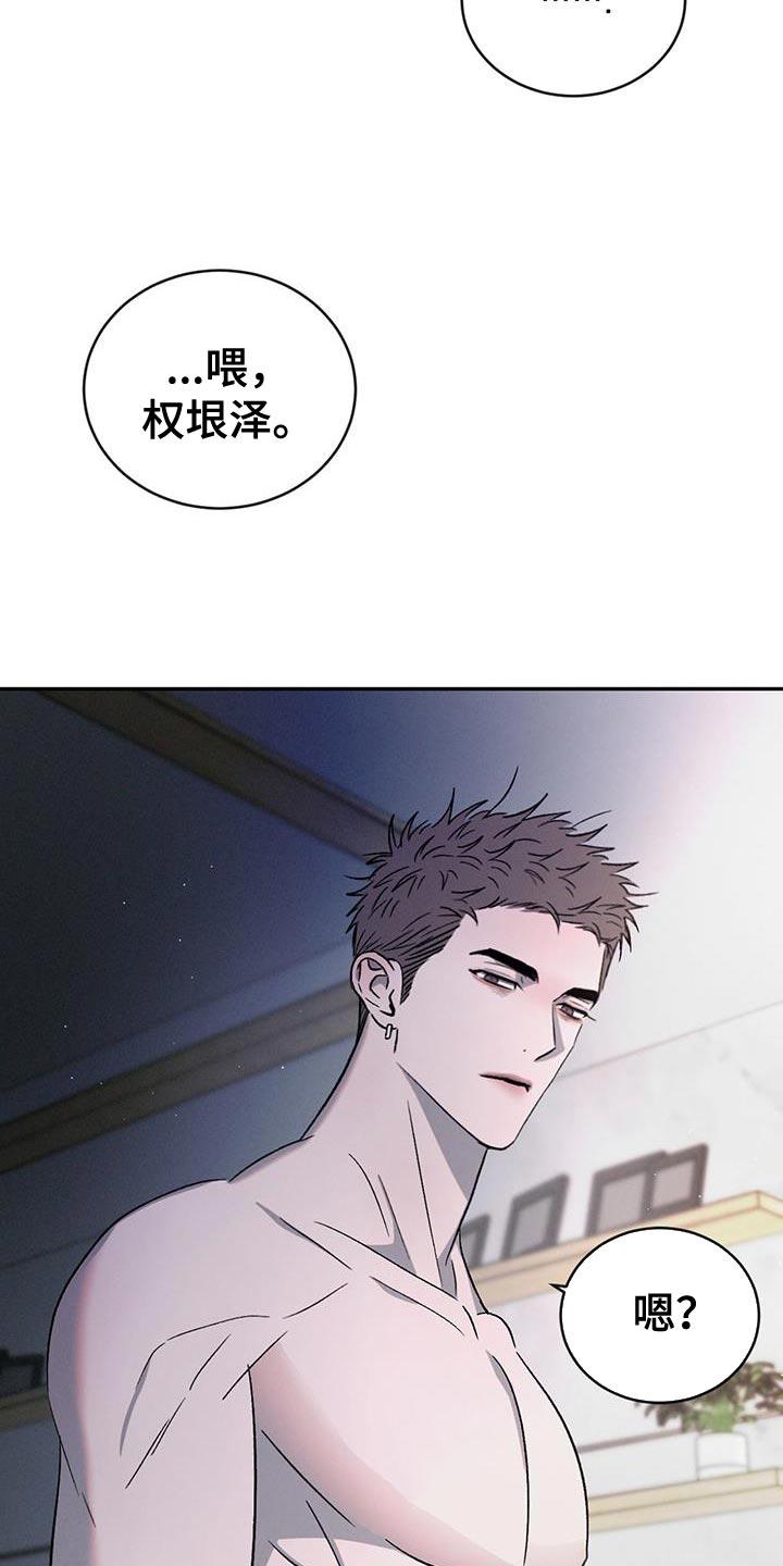 《危险建议》第132章：【第三季】不懂我的心 第8页