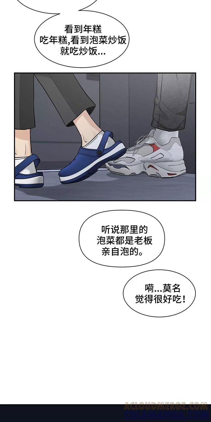 《初见心动》第132章：【第二季】一起回家 第5页