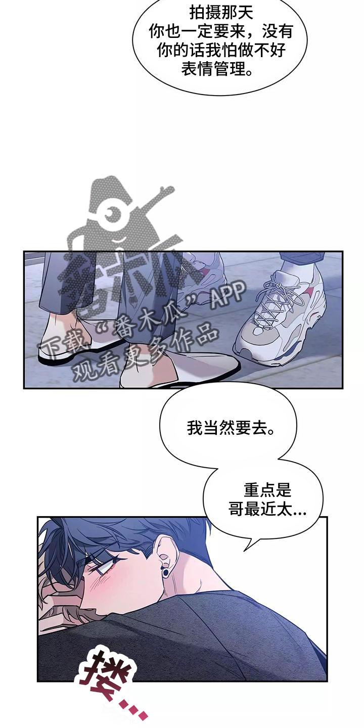 《初见心动》第132章：【第二季】一起回家 第18页
