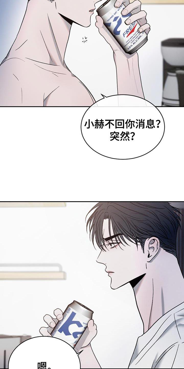 《危险建议》第132章：【第三季】不懂我的心 第18页