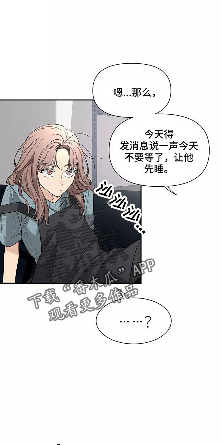 《初见心动》第132章：【第二季】一起回家 第2页