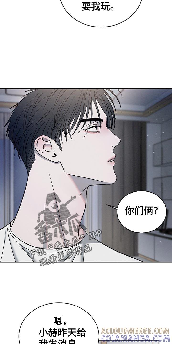 《危险建议》第132章：【第三季】不懂我的心 第13页