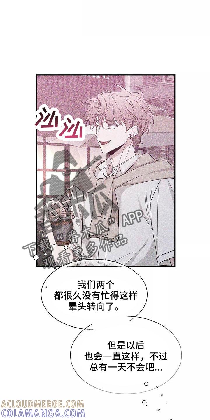 《初见心动》第132章：【第二季】一起回家 第19页
