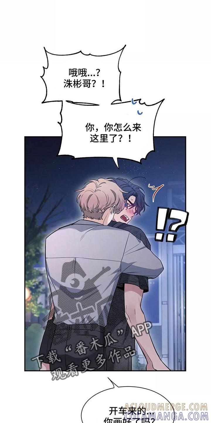《初见心动》第132章：【第二季】一起回家 第13页