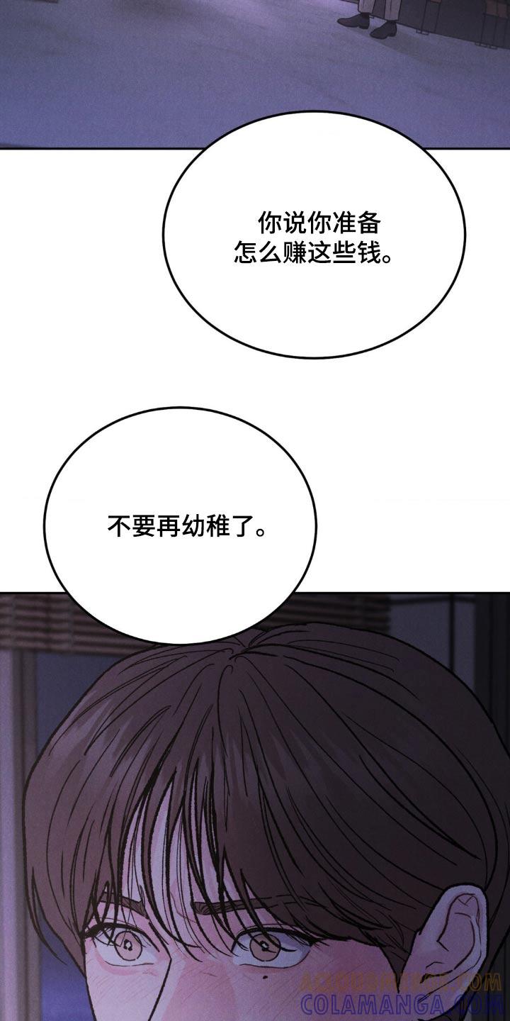 《沉迷其中》第132章：【第三季】不要使唤我 第13页