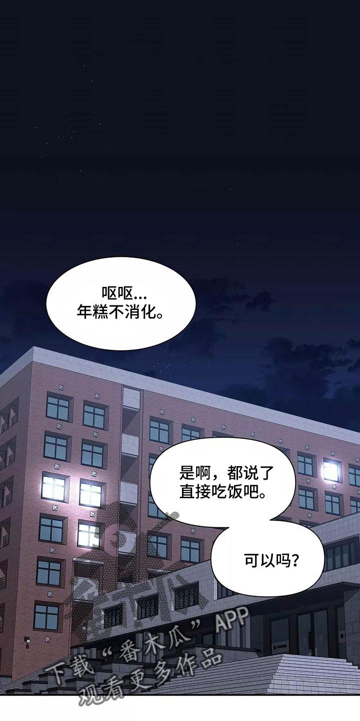 《初见心动》第132章：【第二季】一起回家 第6页