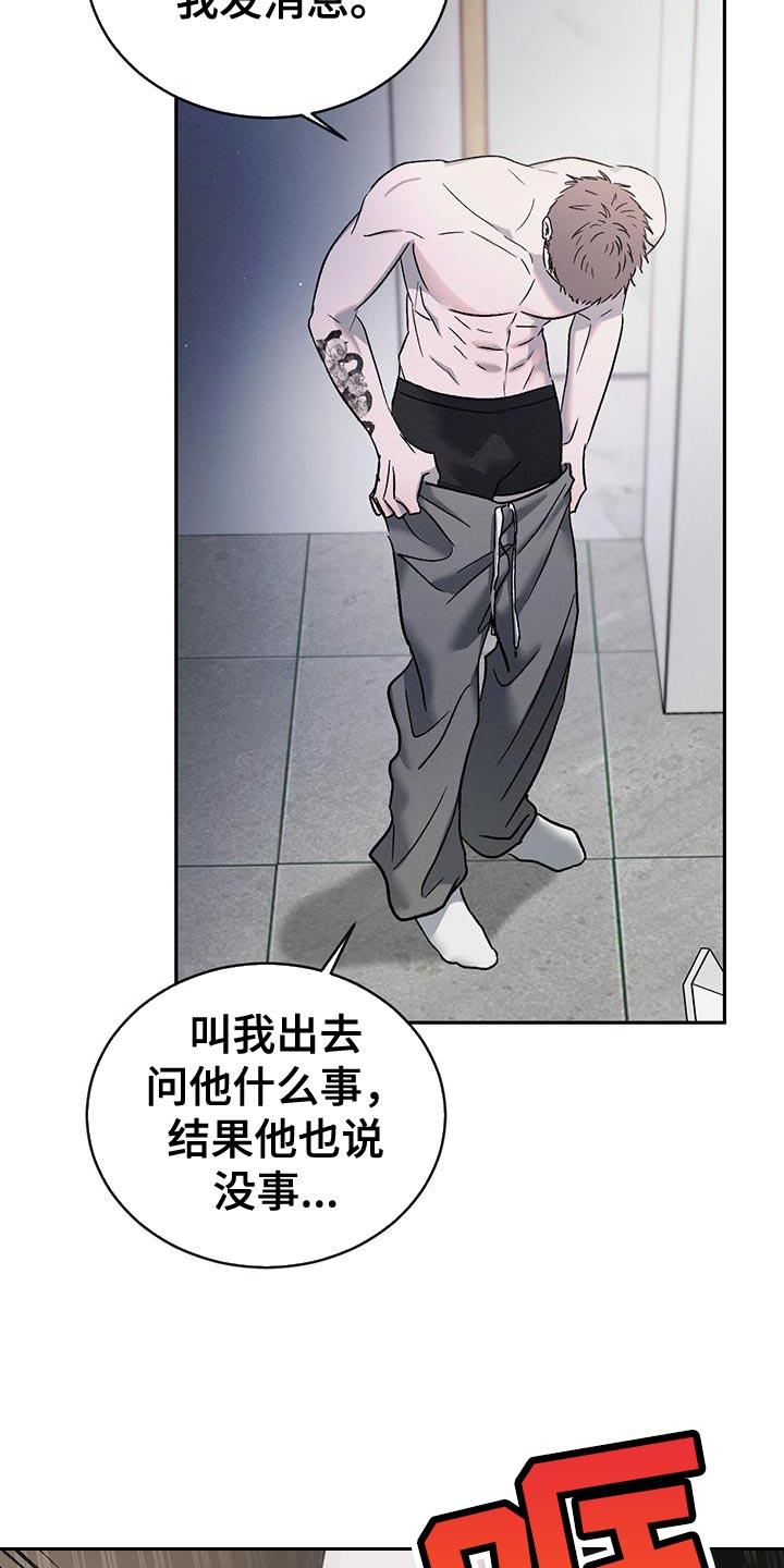 《危险建议》第132章：【第三季】不懂我的心 第14页