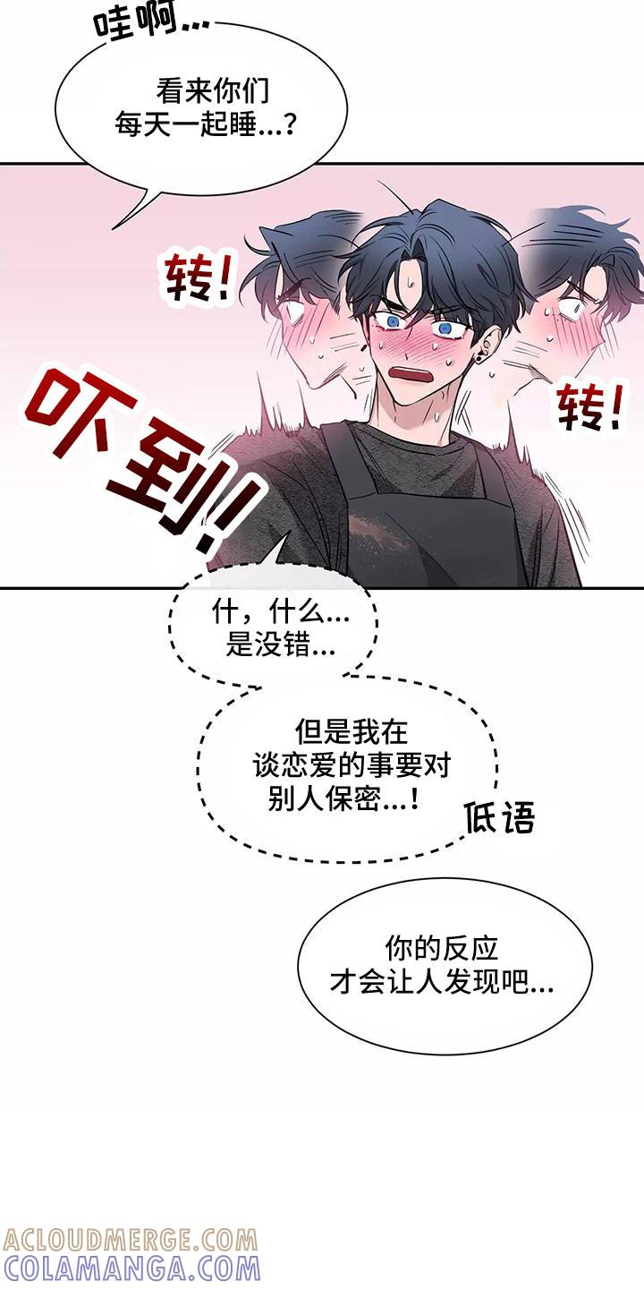 《初见心动》第132章：【第二季】一起回家 第3页