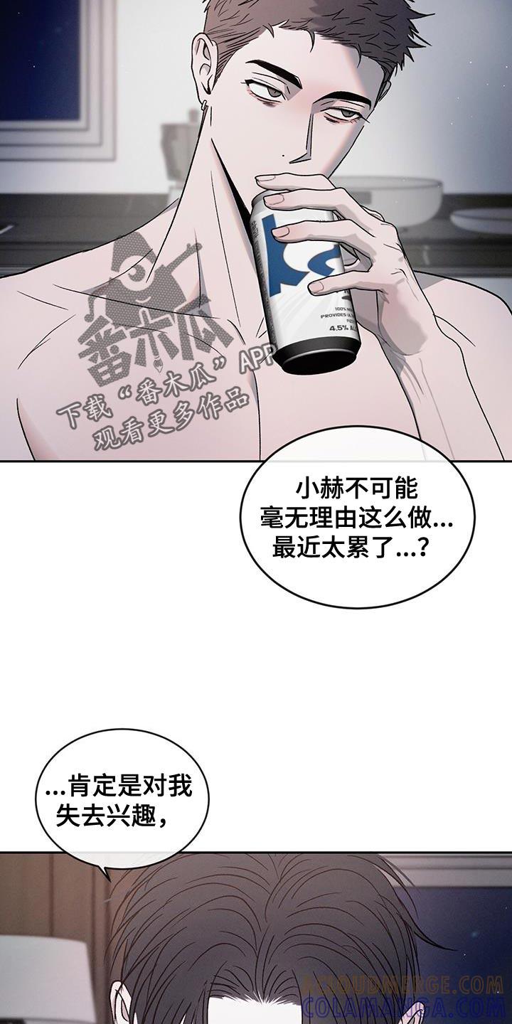 《危险建议》第132章：【第三季】不懂我的心 第25页