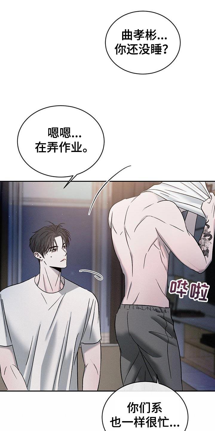 《危险建议》第132章：【第三季】不懂我的心 第6页