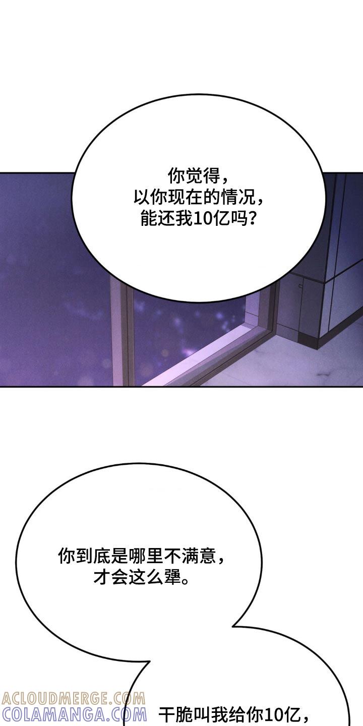 《沉迷其中》第132章：【第三季】不要使唤我 第7页