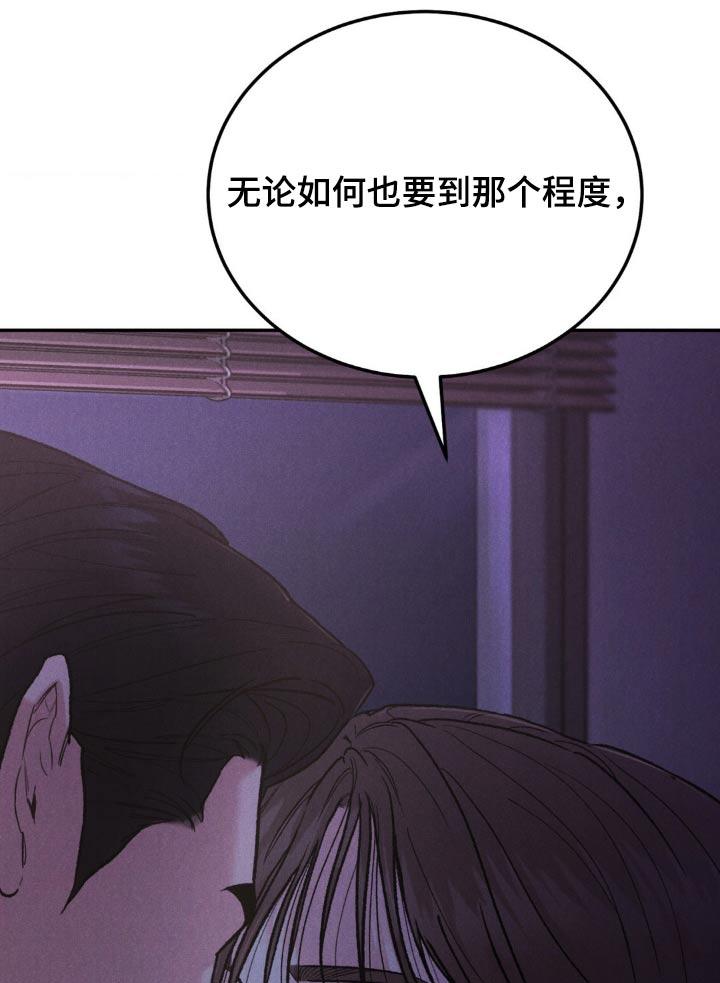《沉迷其中》第132章：【第三季】不要使唤我 第22页