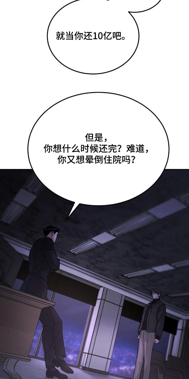 《沉迷其中》第132章：【第三季】不要使唤我 第12页