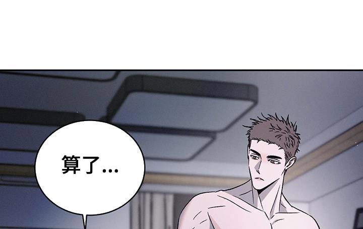 《危险建议》第132章：【第三季】不懂我的心 第10页