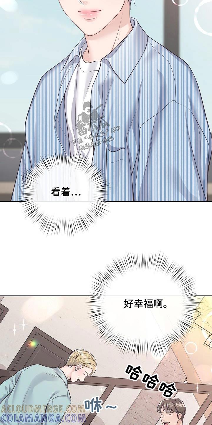 《阿尔法管家》第132章：【番外】喜欢孩子吗？ 第11页