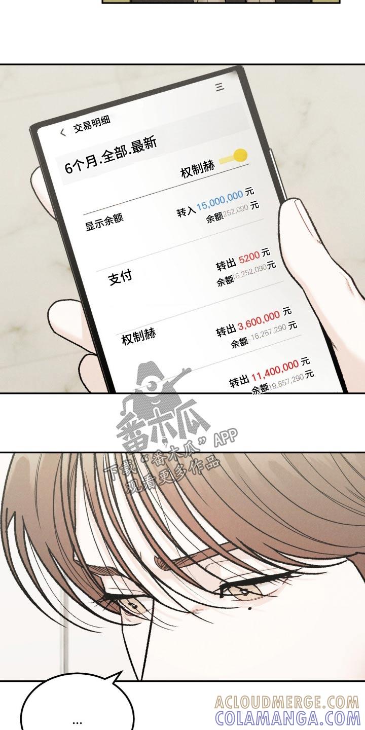 《沉迷其中》第132章：【第三季】不要使唤我 第3页